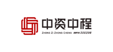 中资中程
