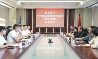 吉林中粮生化能源销售有限公司与信风开展合作交流